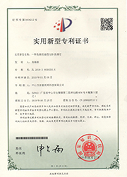 洗墻燈zhuanli證書.jpg